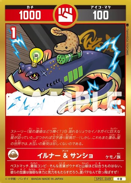 画像1: イルナー & サンショ[UC_SP01-049_小吉] (1)