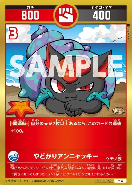 画像1: やどかりアンニャッキー[UC_SP01-052_小吉] (1)