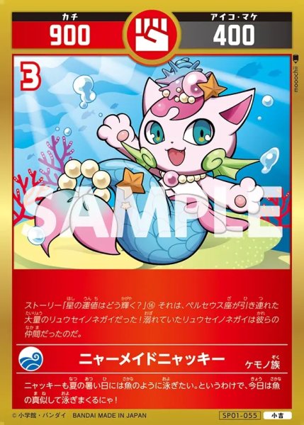 画像1: ニャーメイドニャッキー[UC_SP01-055_小吉] (1)