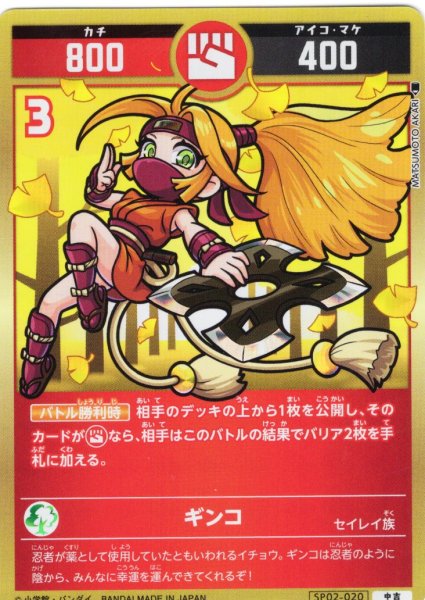 画像1: ギンコ[UC_SP02-020_中吉] (1)