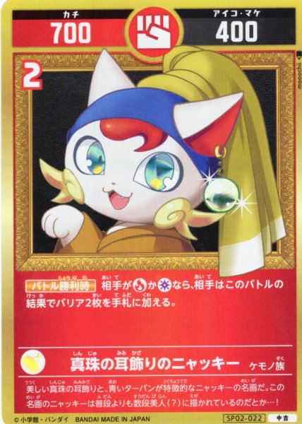 画像1: 真珠の耳飾りのニャッキー[UC_SP02-022_中吉] (1)