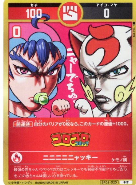 画像1: ニニニニニャッキー[UC_SP02-025_中吉] (1)