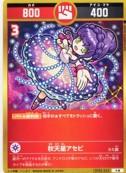 画像1: 秋天星アセビ[UC_SP02-034_小吉] (1)