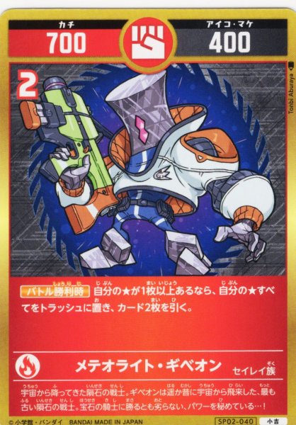 画像1: メテオライト・ギベオン[UC_SP02-040_小吉] (1)