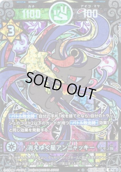 画像1: 【パラレルレア】消えゆく星アンニャッキー[UC_SP02-002_極大吉] (1)