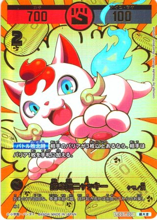 お昼寝ニャッキー　パラレル パラレルレア】みんなへの贈り物ニャッキー[UC_UC02-004_超大吉