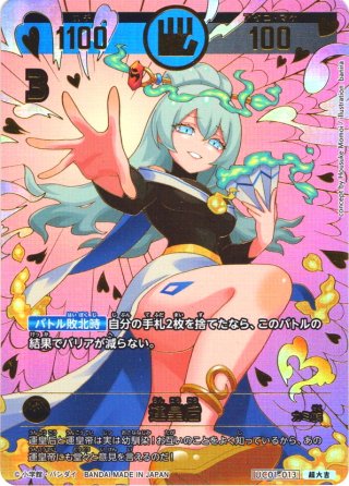 Amazon.co.jp: 開運コロシアム UC02-006 ＜天照覚醒＞運皇后