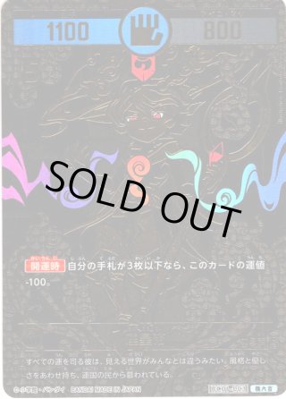 パラレルレア】〈神剣覚醒〉運皇帝[UC_UC03-003_極大吉] - マスターズ