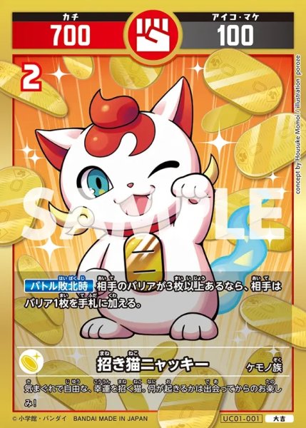 画像1: 招き猫ニャッキー[UC_UC01-001_大吉] (1)