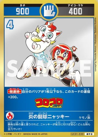 パラレルレア】鬼ヤバ！炎タメニャッキー[UC_UC01-029_超中吉