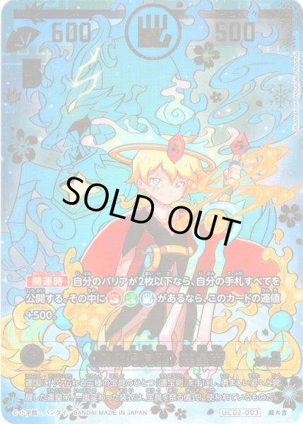 画像1: 【パラレルレア】〈麒麟児覚醒〉運皇帝[UC_UC02-003_超大吉] (1)