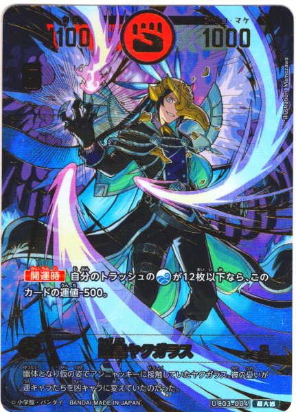 画像1: 【パラレルレア】凶皇ヤクガラス[UC_UC03-004_超大凶] (1)