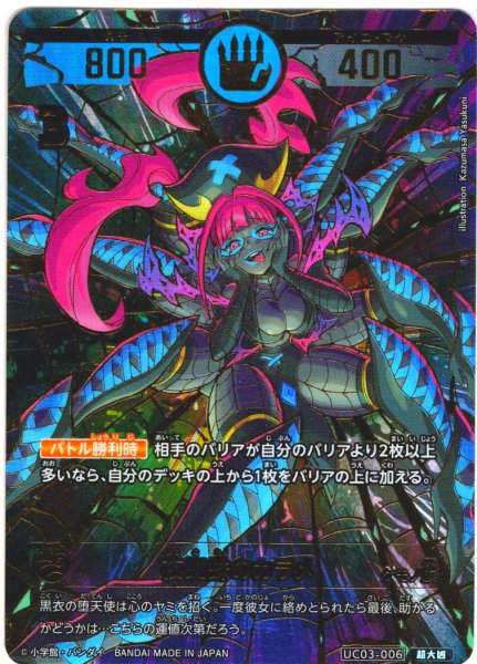 画像1: 【パラレルレア】夜蜘蛛のカラメ[UC_UC03-006_超大凶] (1)