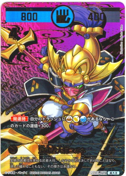 画像1: 【パラレルレア】宝武者大将コガネ[UC_UC03-015_超大吉] (1)
