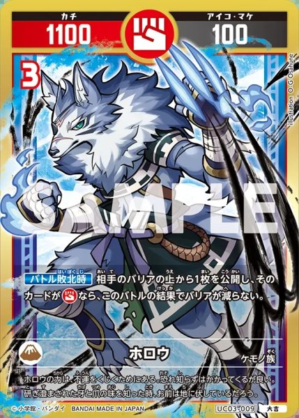 画像1: ホロウ[UC_UC03-009_大吉] (1)