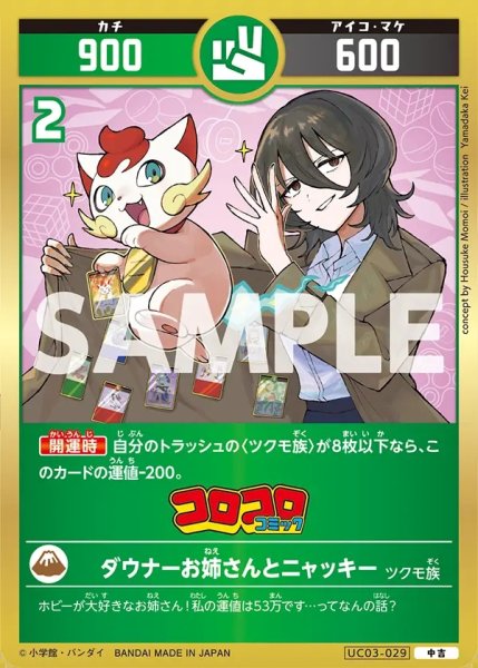 画像1: ダウナーお姉さんとニャッキー[UC_UC03-029_中吉] (1)