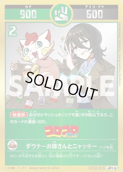 画像1: 【パラレルレア】ダウナーお姉さんとニャッキー[UC_UC03-029_超中吉] (1)