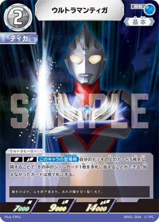 ウルトラマンティガゼペリオン光線[UCG_BP01-007_RRR