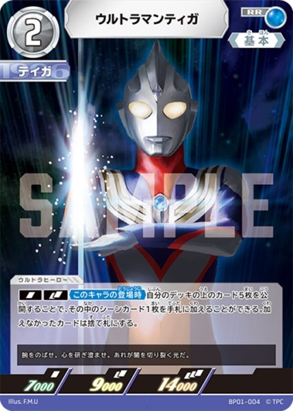 画像1: ウルトラマンティガ[UCG_BP01-004_RR] (1)