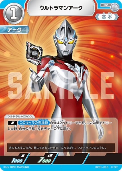 画像1: ウルトラマンアーク[UCG_BP01-010_R] (1)