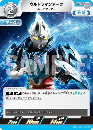 ウルトラマンアークソリスアーマー[UCG_BP01-017_U