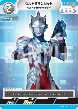 ウルトラマンゼットガンマフューチャー[UCG_BP01-081_C