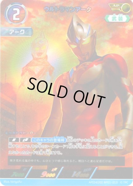 画像1: 【パラレル】ウルトラマンアーク[UCG_BP01-013_AP(4/20)] (1)