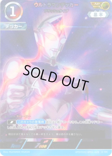 画像1: 【パラレル】ウルトラマンデッカーフラッシュタイプ[UCG_BP01-028_AP(7/20)] (1)