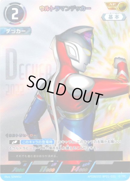 画像1: 【パラレル】ウルトラマンデッカー[UCG_BP01-031_AP(8/20)] (1)