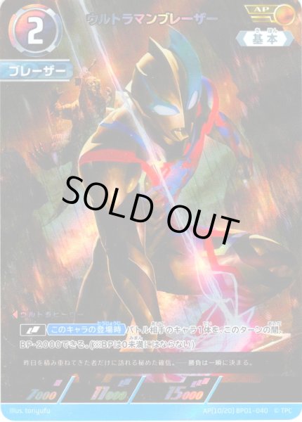 画像1: 【パラレル】ウルトラマンブレーザー[UCG_BP01-040_AP(10/20)] (1)