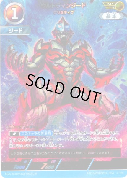 画像1: 【パラレル】ウルトラマンジードプリミティブ[UCG_BP01-064_AP(15/20)] (1)