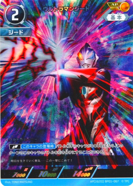 画像1: 【パラレル】ウルトラマンジード[UCG_BP01-067_AP(16/20)] (1)