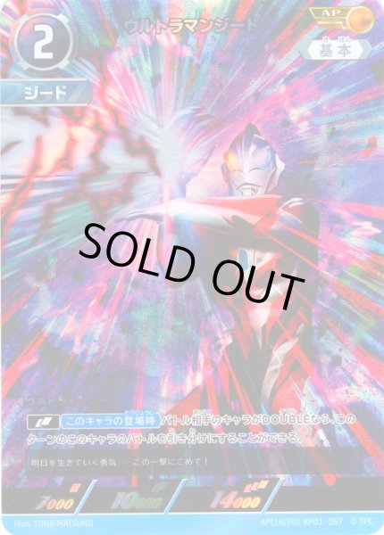 画像1: 【パラレル】ウルトラマンジード[UCG_BP01-067_AP(16/20)] (1)