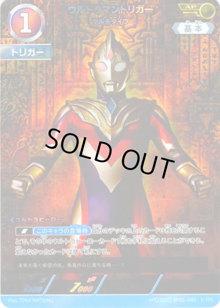 画像1: 【パラレル】ウルトラマントリガーマルチタイプ[UCG_BP01-082_AP(19/20)] (1)