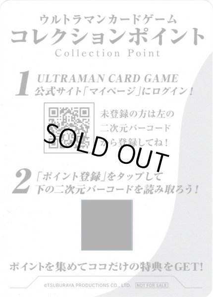 画像1: コレクションポイント[UCG] (1)