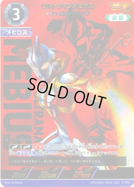 画像1: 【パラレル】ウルトラマンメビウスメビュームナイトブレード[UCG_BP01-025_SP(3/5)] (1)