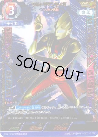 パラレル】ウルトラマンティガゼペリオン光線[UCG_BP01-007_UR(1/2
