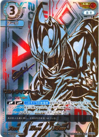 パラレル】ウルトラマンティガゼペリオン光線[UCG_BP01-007_UR(1/2