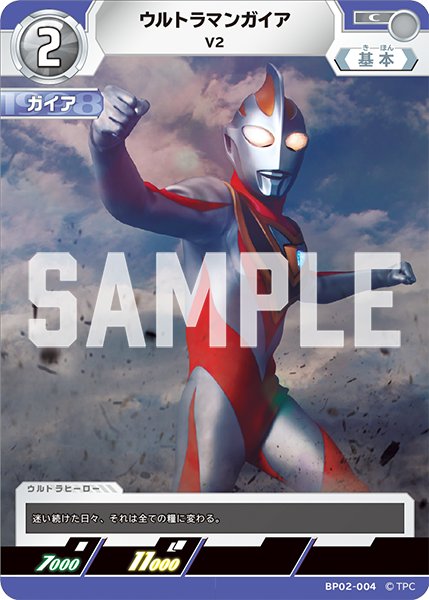画像1: ウルトラマンガイア V2[UCG_BP02-004_C] (1)