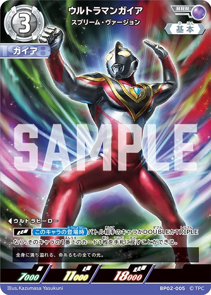 画像1: ウルトラマンガイア スプリーム・ヴァージョン[UCG_BP02-005_RRR] (1)