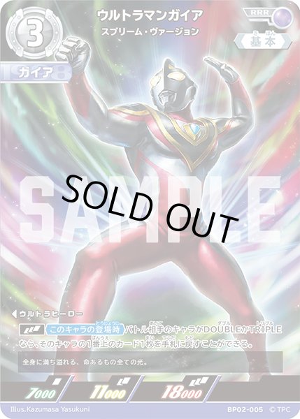 画像1: ウルトラマンガイア スプリーム・ヴァージョン[UCG_BP02-005_RRR] (1)