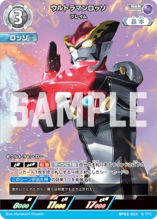 ウルトラマンガイア スプリーム・ヴァージョン[UCG_BP02-005_RRR