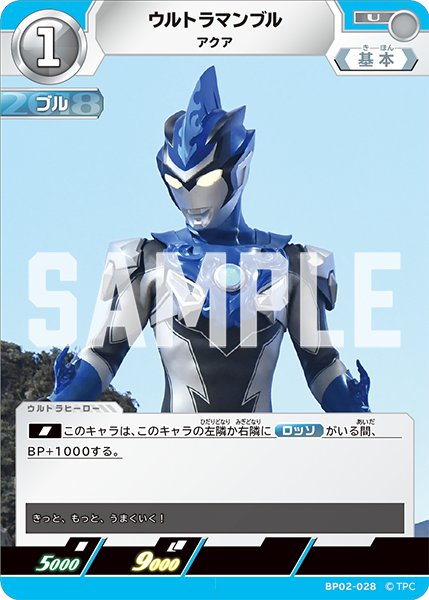 画像1: ウルトラマンブル アクア[UCG_BP02-028_U] (1)