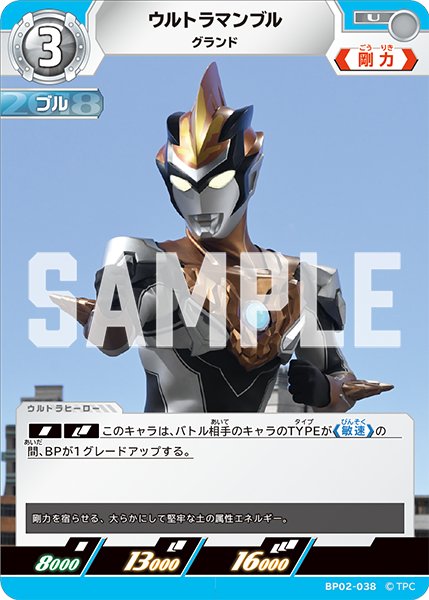 画像1: ウルトラマンブル グランド[UCG_BP02-038_U] (1)