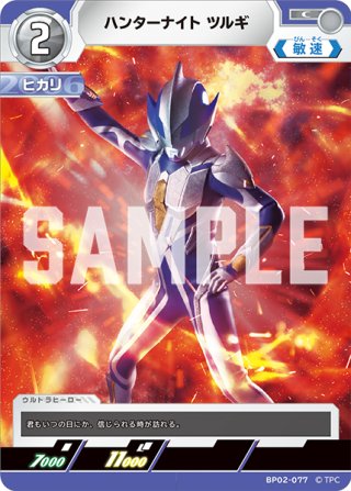 ウルトラマンカード　さまよえる未来　4枚 さまよえる未来[UCG_BP02-105_U] - マスターズスクウェア通販2号店