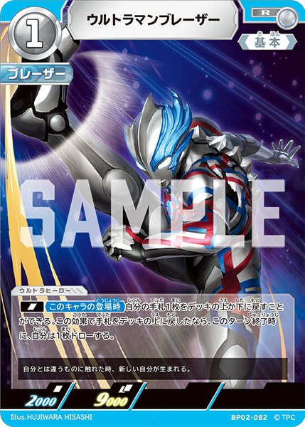 画像1: ウルトラマンブレーザー[UCG_BP02-082_R] (1)