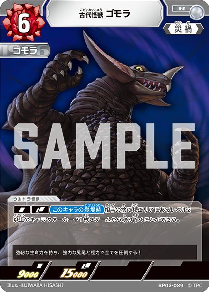 画像1: 古代怪獣 ゴモラ[UCG_BP02-089_R] (1)