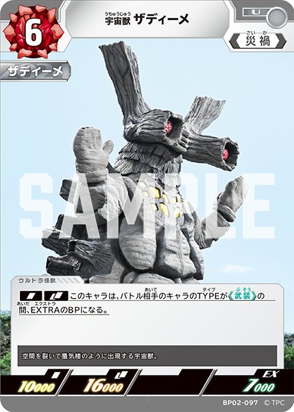 画像1: 宇宙獣 ザディーメ[UCG_BP02-097_U] (1)