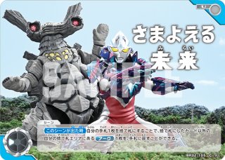 未来へ駆ける円弧(アーク)[UCG_BP01-102_U] - マスターズスクウェア