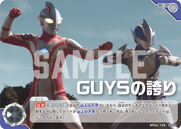 画像1: GUYSの誇り[UCG_BP02-108_C] (1)